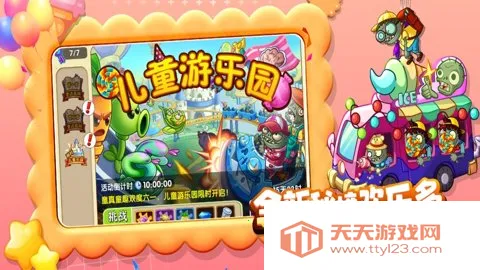 ֲսʬ2طͯ()v3.8.7 ֻͼ0