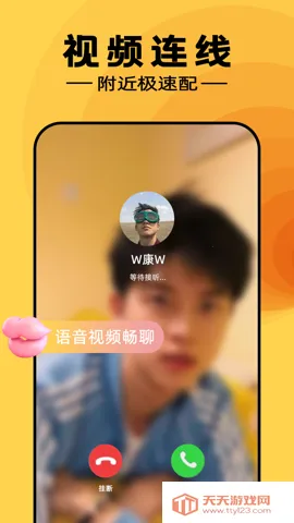 附近寻伴速配(附近交友)v1.1.1 安卓版截图1
