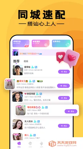 附近寻伴速配(附近交友)v1.1.1 安卓版截图3