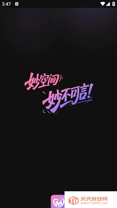 妙空间2025最新版本v1.0.2 免费版截图0