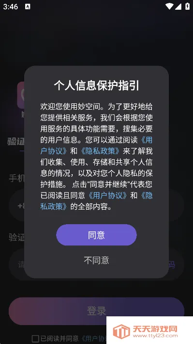 妙空间2025最新版本v1.0.2 免费版截图1