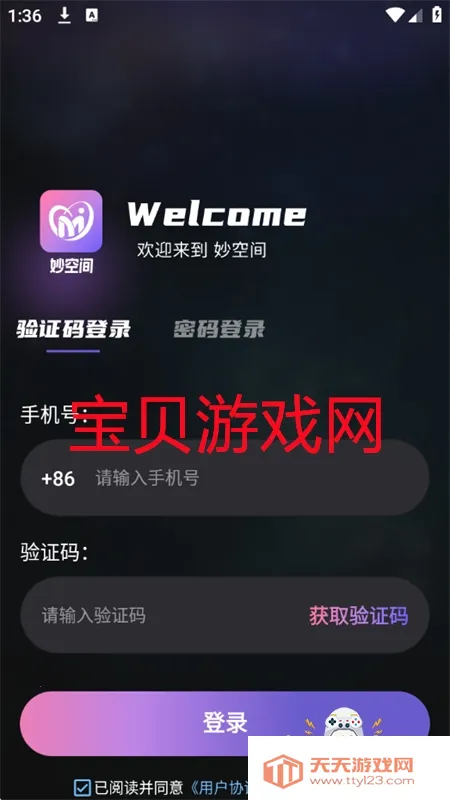 妙空间2025最新版本v1.0.2 免费版截图2