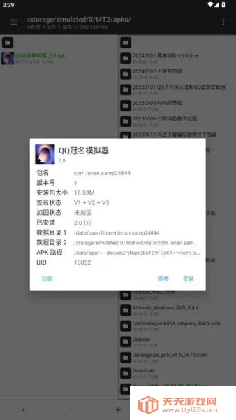 QQģ2025ذװv2.0 ٷͼ2