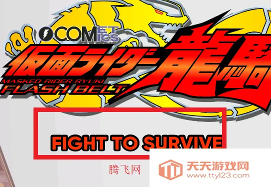 假面骑士龙骑变身腰带模拟器安卓版手机版 假面骑士龙骑变身腰带模拟器安卓版手机版