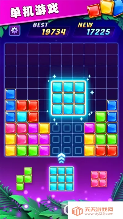 俄罗斯方块解谜安卓版手机版 俄罗斯方块解谜安卓版手机版