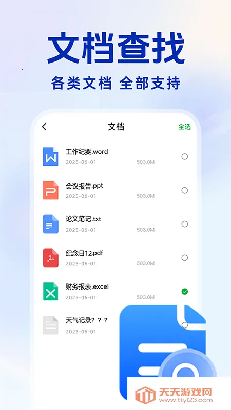 聊天记录备份王(数据备份恢复)v1.0.2 官方正版截图0