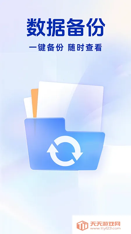 聊天记录备份王(数据备份恢复)v1.0.2 官方正版截图3