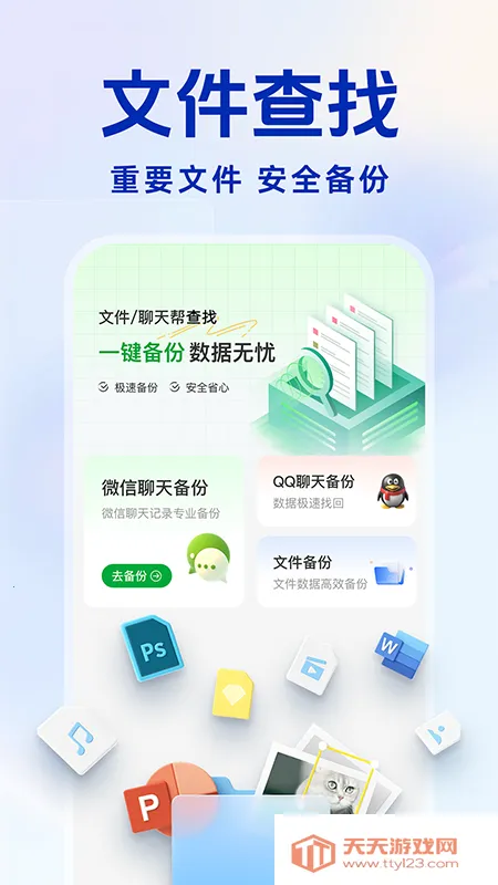 聊天记录备份王(数据备份恢复)v1.0.2 官方正版截图4