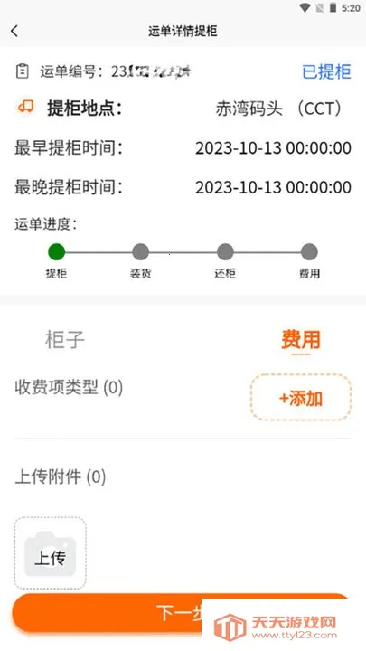 ׹ƼAPP-˾ֻv1.1.0 ֻͼ3