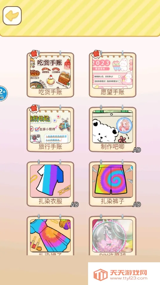 DIY(DIYϷ)v1.0 ٷͼ2