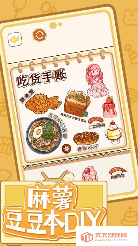 DIY(DIYϷ)v1.0 ٷͼ4