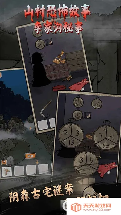山村老屋鬼嫁衣(中式恐怖解谜)v1.0 手机版截图0