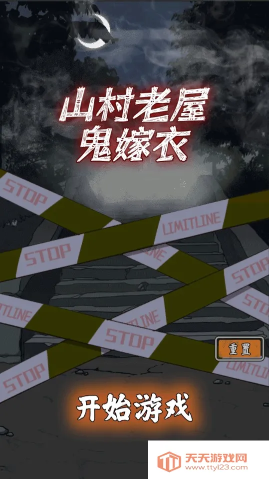 山村老屋鬼嫁衣(中式恐怖解谜)v1.0 手机版截图2