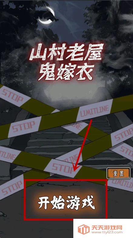 山村老屋鬼嫁衣(中式恐怖解谜) 山村老屋鬼嫁衣(中式恐怖解谜)