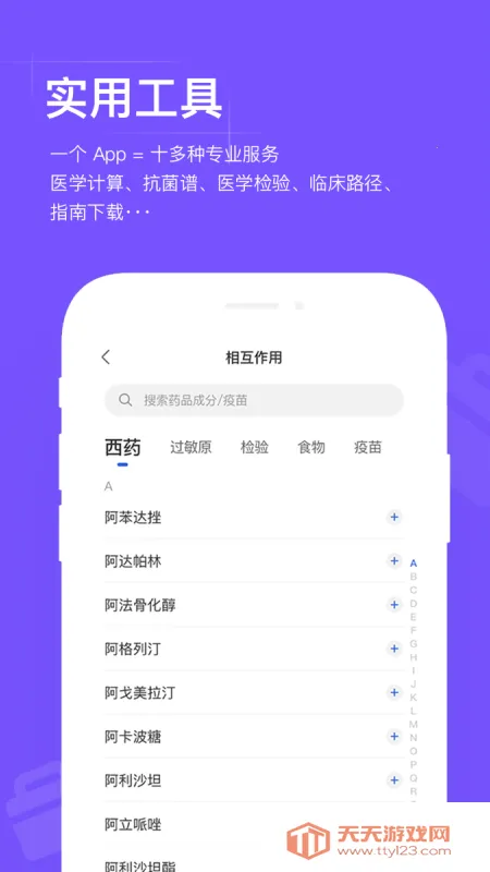 ҩ2025°汾v15.6 ׿ͼ2