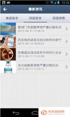 ҩ2025°汾v15.6 ׿ͼ0