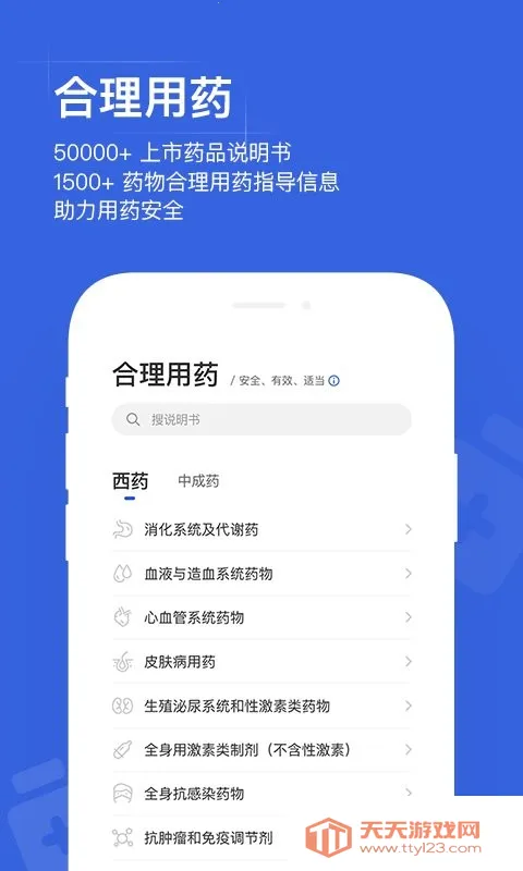 ҩ2025°汾v15.6 ׿ͼ4