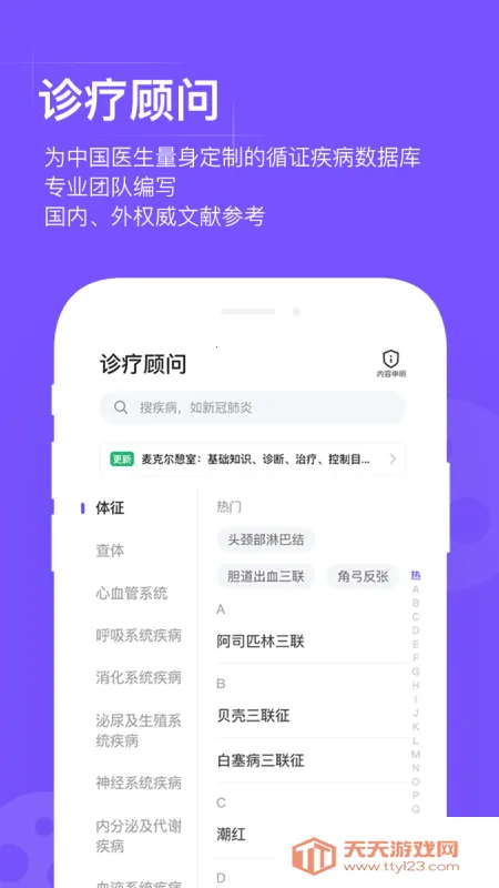 ҩ2025°汾v15.6 ׿ͼ3