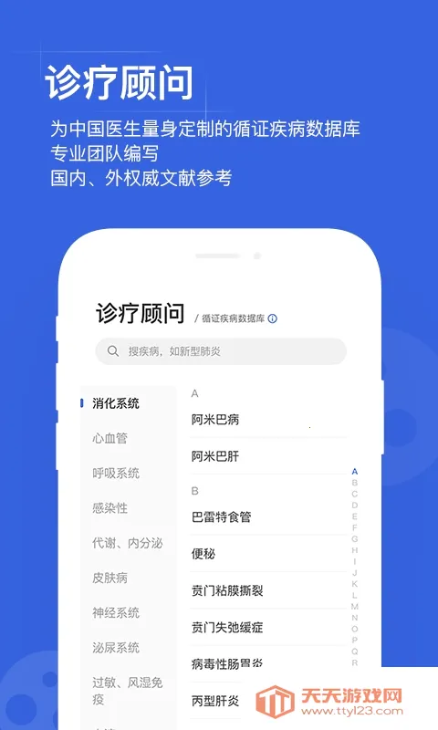 ҩ2025°汾v15.6 ׿ͼ1