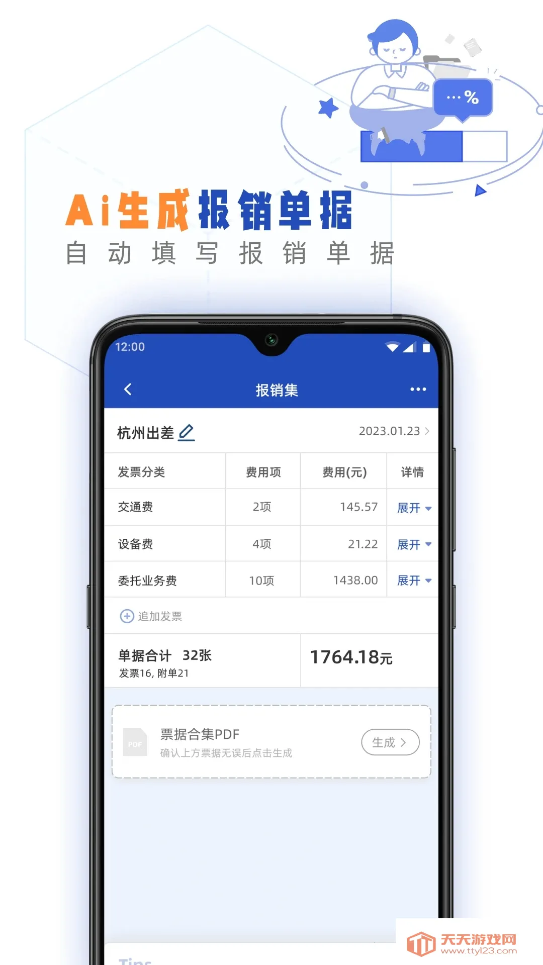 Ʊ2025ٷv1.78.0 ֻͼ2