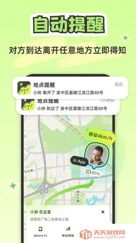 情侣定位共享(情侣定位服务)v3.6.1 手机版截图2