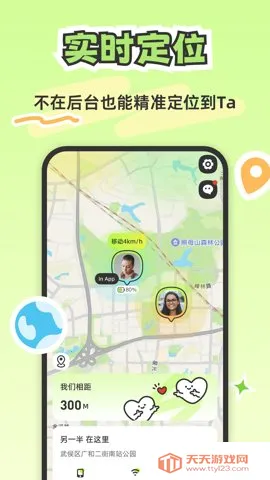 情侣定位共享(情侣定位服务)v3.6.1 手机版截图0