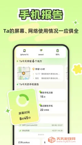 情侣定位共享(情侣定位服务)v3.6.1 手机版截图4