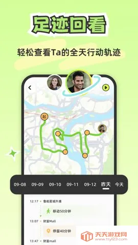 情侣定位共享(情侣定位服务)v3.6.1 手机版截图3