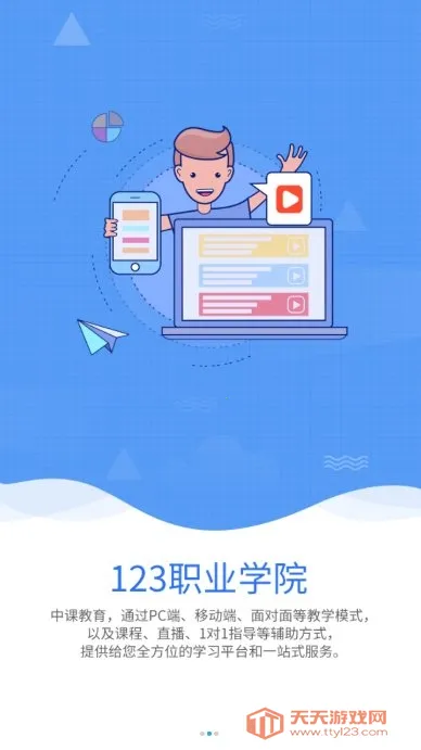 123ְҵѧԺ2025°汾v1.2.1.7 ׿ͼ1