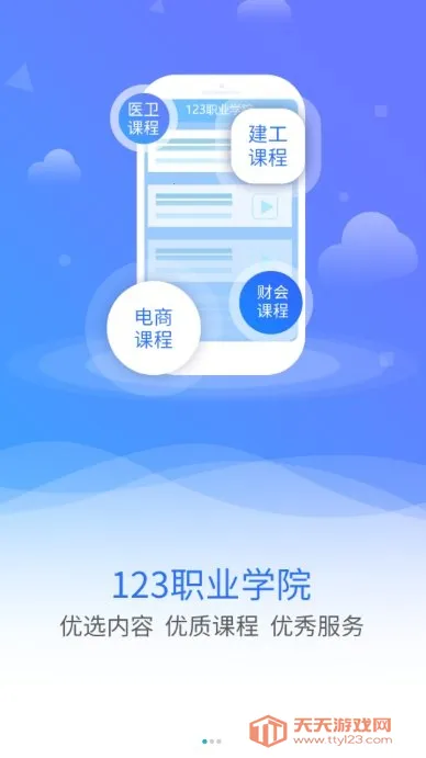 123ְҵѧԺ2025°汾