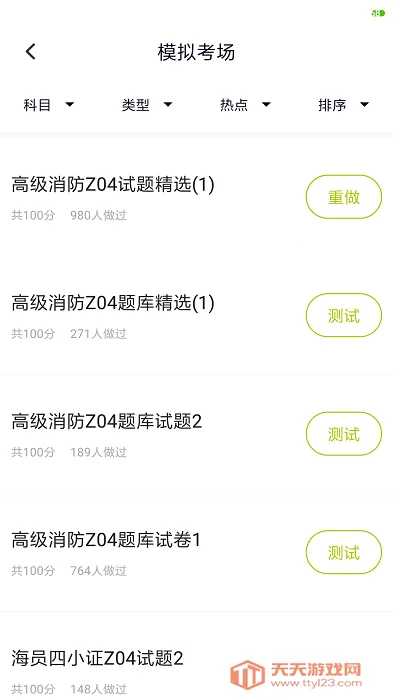 海员四小证(海员考证刷题) 海员四小证(海员考证刷题)