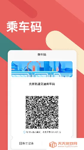 ����̫ԭ����2025�ٷ�����v2.4.3.1 �ٷ������ͼ2