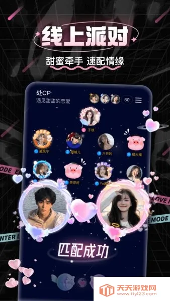 处cp社交(CP速配交友)v3.8.4 免费版截图2