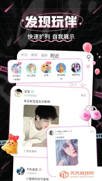 处cp社交(CP速配交友)v3.8.4 免费版截图0