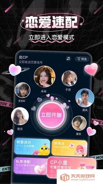 处cp社交(CP速配交友)v3.8.4 免费版截图4