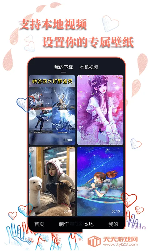 高清壁纸秀app最新手机版v1.3.9 安卓版截图0