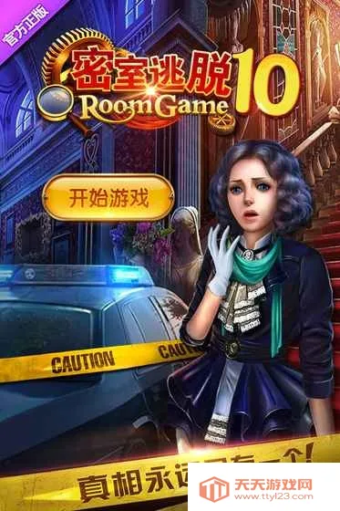 密室逃脱10侦探风云12025最新版本v700.00.07 安卓版截图1