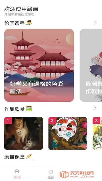 ֻ滭°2025ٷv1.6 Ѱͼ1