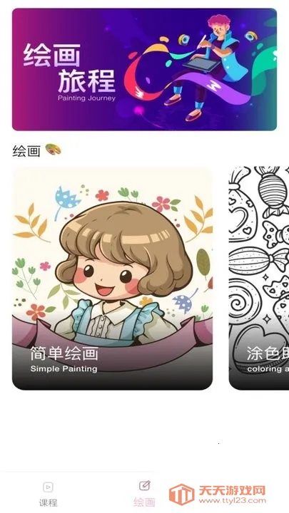 ֻ滭°2025ٷv1.6 Ѱͼ4