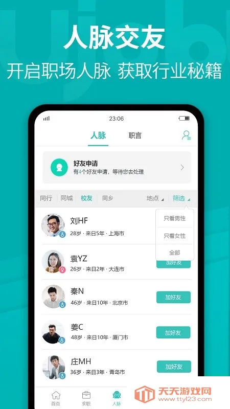 ujobձƸְ2025ٷ°汾v1.3.0 ׿ͼ1