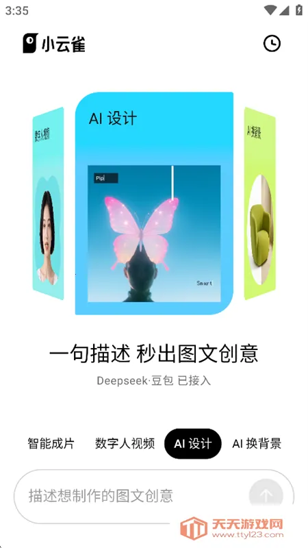 小云雀ai视频数字人(AI视觉生成)v1.0.0 安卓版截图0