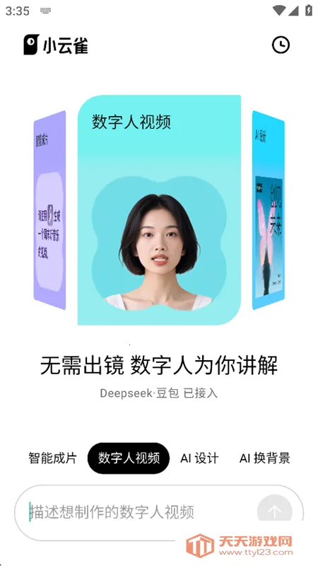 小云雀ai视频数字人(AI视觉生成)v1.0.0 安卓版截图1