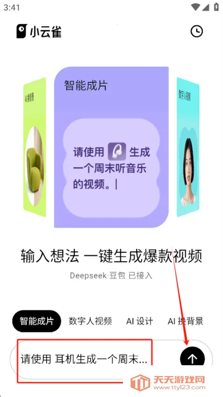 小云雀ai视频数字人(AI视觉生成) 小云雀ai视频数字人(AI视觉生成)