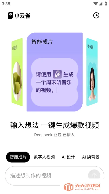 小云雀ai视频数字人(AI视觉生成)v1.0.0 安卓版截图2