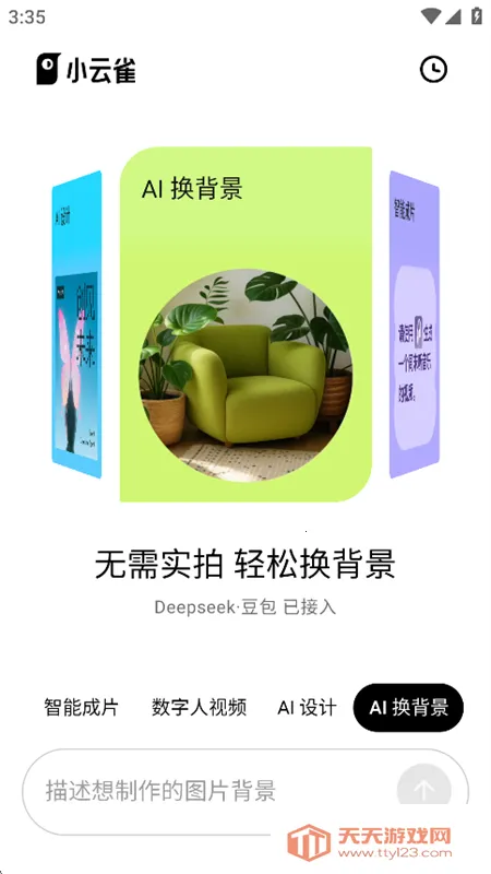 小云雀ai视频数字人(AI视觉生成)v1.0.0 安卓版截图3