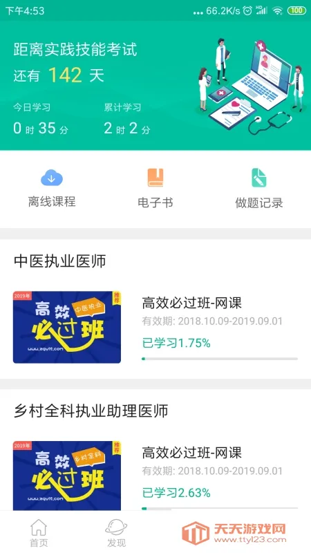 ҽѧ΢(ҽѧѧϰ)v6.5.0.250930 ٷͼ2