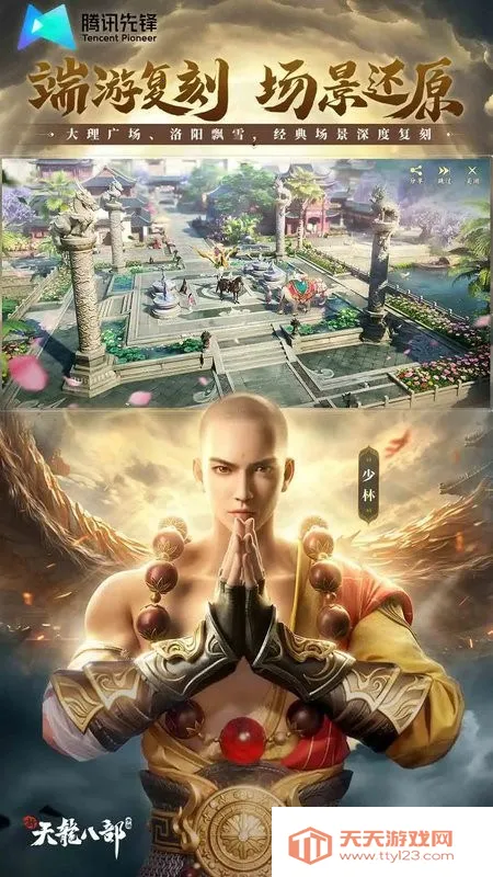 新天龙八部安卓版手机版v1.19.0 免费版截图3