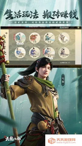 新天龙八部安卓版手机版v1.19.0 免费版截图2