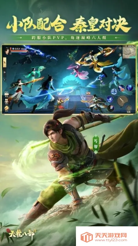 新天龙八部安卓版手机版v1.19.0 免费版截图4