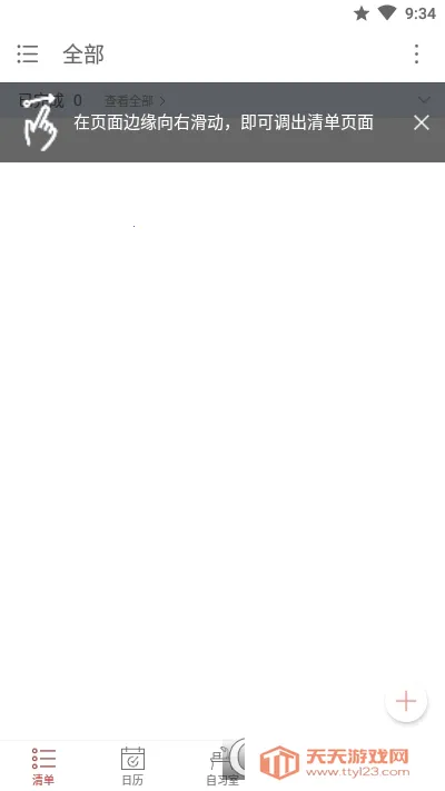 清单自习室最新手机版v3.8.6 免费版截图1